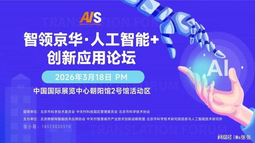 不止大模型 2026 AI突破核心前瞻，北京人工智能展揭示技術(shù)演進答案